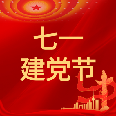 七一建党节华表城市剪影红色微信公众号封面次图