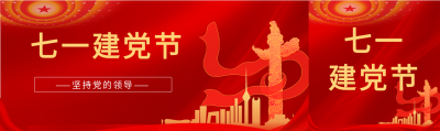 七一建党节华表城市剪影红色微信封面图