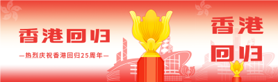 庆祝香港回归紫荆花微信封面图