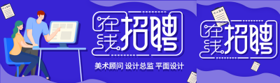 在线招聘岗位介绍职场办公微信封面图