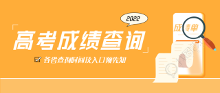 高考成绩查询放大镜微信公众号封面首图