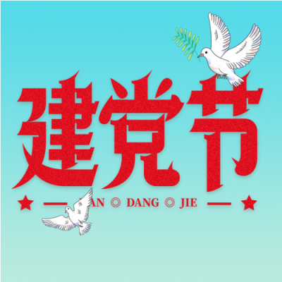 建党节不忘初心手绘国风微信公众号封面次图