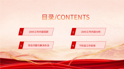 学党史长城背景红色党政PPT模板目录页