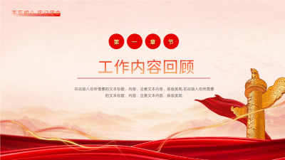 学党史长城背景红色党政PPT模板内页