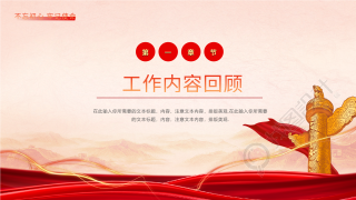 学党史长城背景红色党政PPT模板内页
