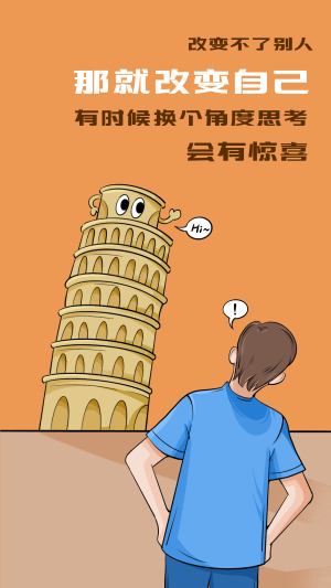 换个角度思考人生感悟海报