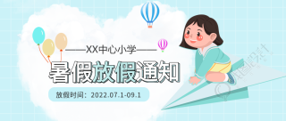 中小学暑假放假通知网格微信公众号封面首图