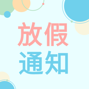 幼儿园暑假放假通知微信公众号封面次图