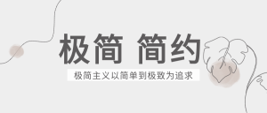 极简文艺风微信公众号封面首图