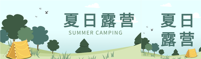 夏日露营户外旅游微信封面图
