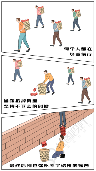 负重前行人生感悟海报