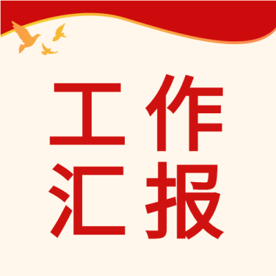 党建工作汇报红色党政微信公众号封面次图