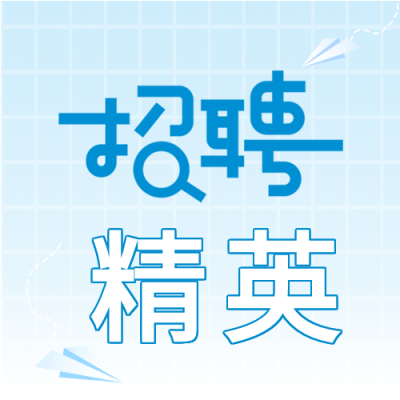 招聘精英渐变网格公众号次图