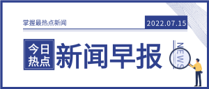 新闻早报热点公众号首图