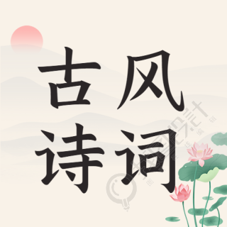 古风诗词荷花公众号次图