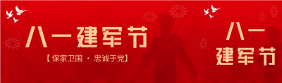 八一建军节军人剪影公众号封面