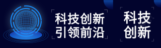 科技感地球创新公众号封面