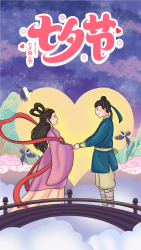 七夕节牛郎织女鹊桥海报