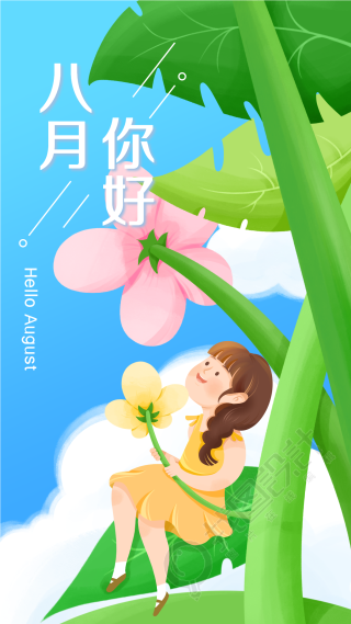 八月你好卡通问候海报