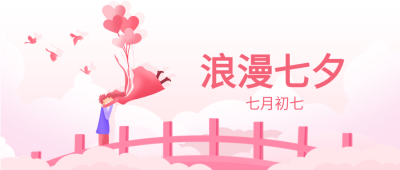 男女亲吻粉色七夕节公众号首图
