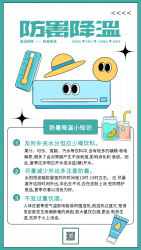 防暑降温小知识海报