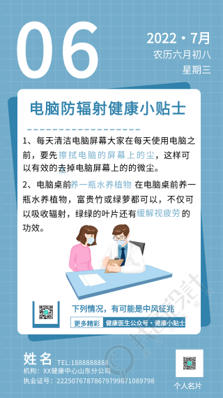 健康小贴士网格日历医疗海报