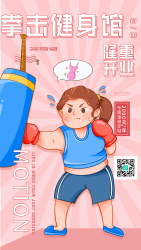 拳击健身馆开业优惠海报