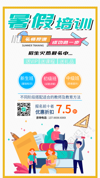 暑假培训班教育训练营海报