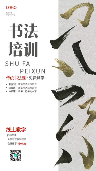 书法培训班教育海报