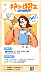 培训机构招生海报