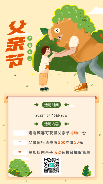 父亲节感恩活动店铺营销海报