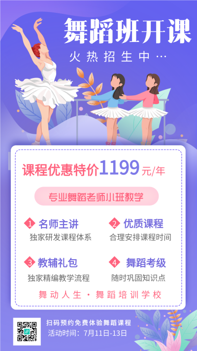 舞蹈班开课火热招生宣传海报
