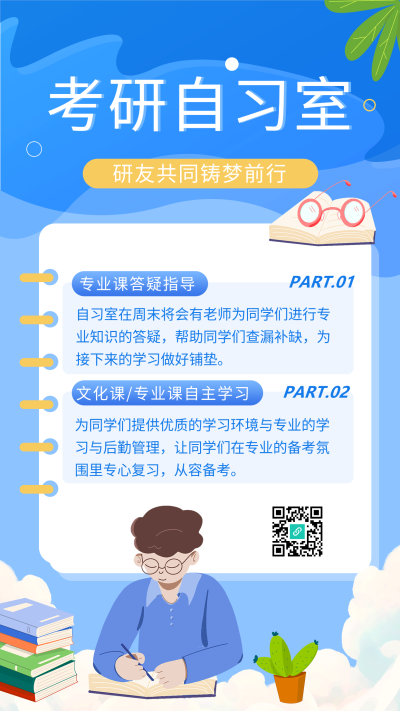 考研教育课程辅导培训海报