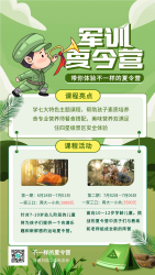 军训夏令营暑假卡通海报