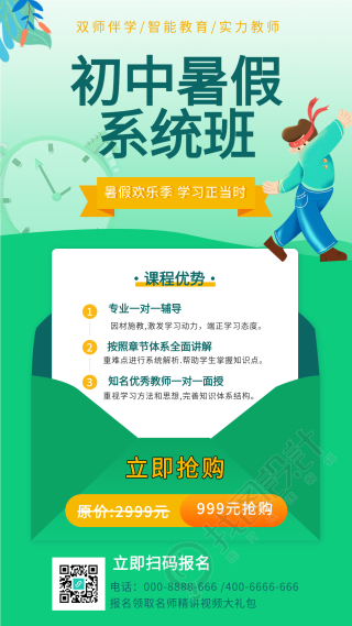 暑假辅导班课程培训宣传海报