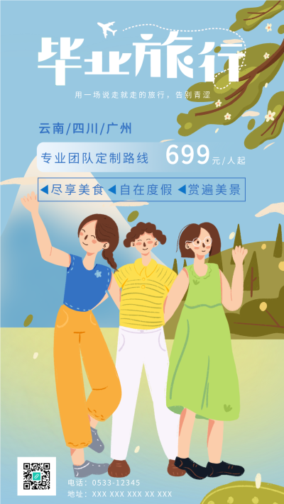 毕业旅行定制路线旅游营销海报