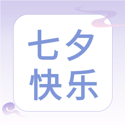 紫色喜鹊七夕节促销次图
