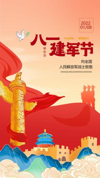 八一建军节庆祝海报