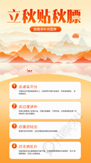 立秋节气养生知识海报