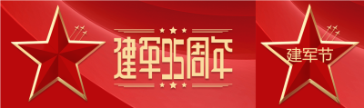 八一建军节周年庆祝五角星封面