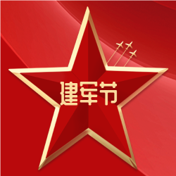 八一建军节周年庆祝五角星次图