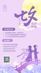 七夕月亮鹊桥牛郎织女手机海报