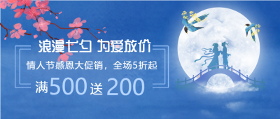 七夕牛郎织女月亮鹊桥喜鹊鲜花公众号首图