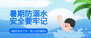 溺水男孩暑期防溺水安全教育首图