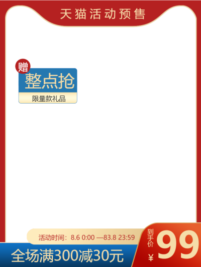 天猫活动特惠手机淘宝海报