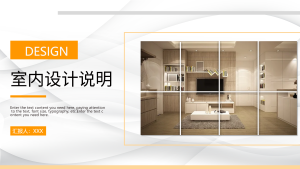 室内设计家具格子图片PPT模板