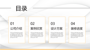 简约目录序号方案介绍展示ppt