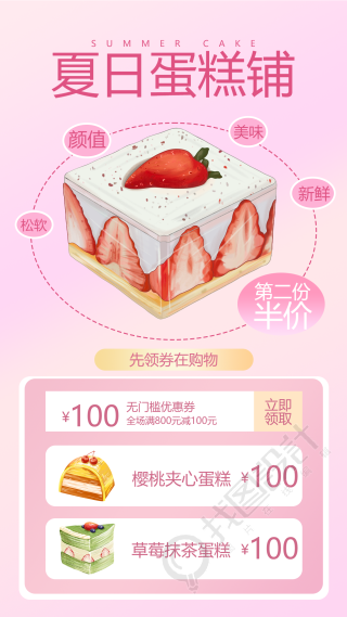 夏日蛋糕甜品粉色活动海报