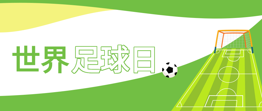 球场足球元素世界足球日绿色背景首图