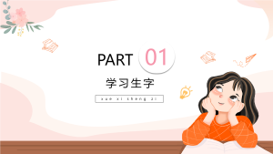 卡通学校教育机构序号女孩花朵书本补习学习班讲课PPT模板内页